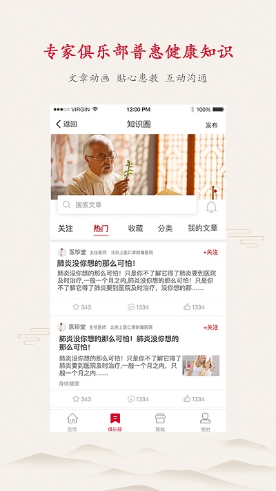 上医医生版app截图3