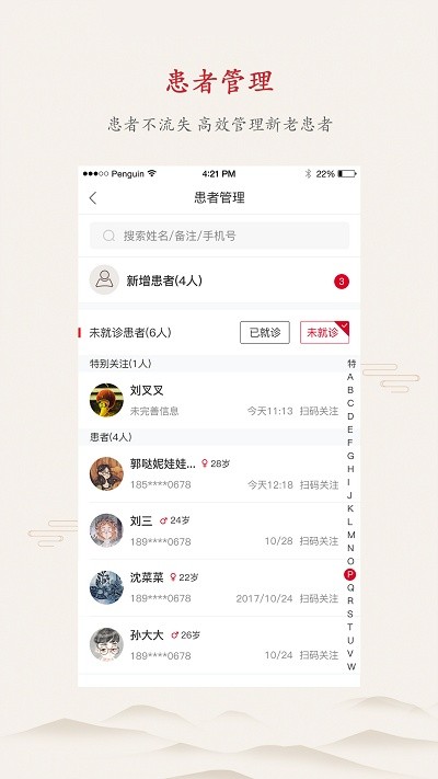 上医医生版app截图4