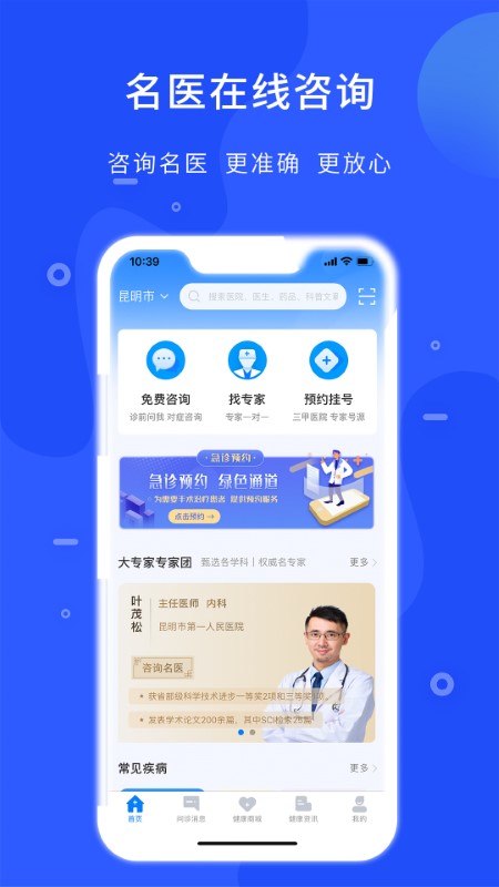 hello医生app截图3