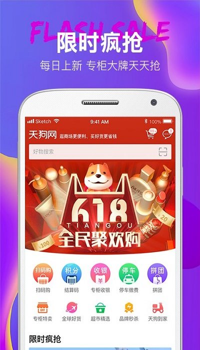 大商天狗官方版截图1