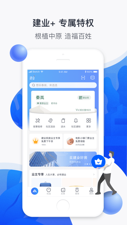 建业加最新版截图1