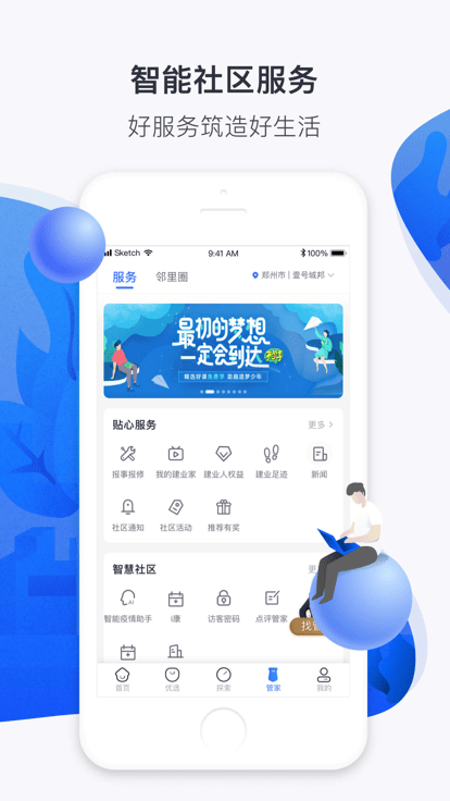 建业加最新版截图3