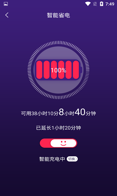 手机智能省电管家app截图1