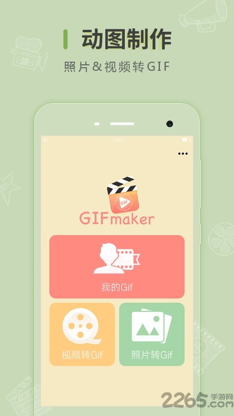 动图制作app截图4