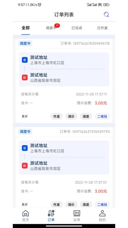 极速货主端截图3