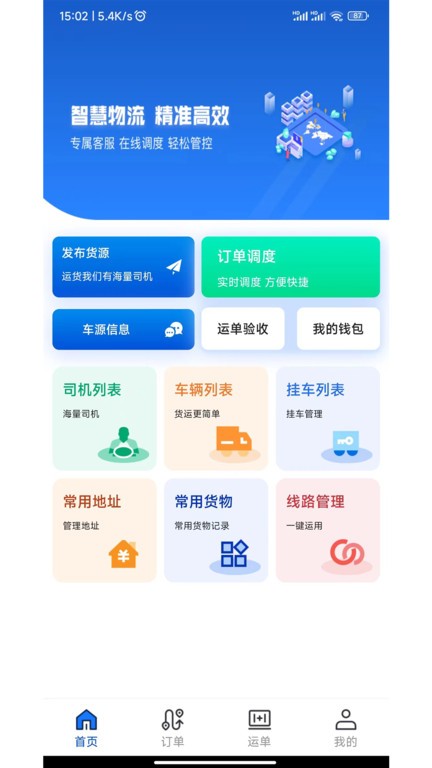 极速货主端截图4