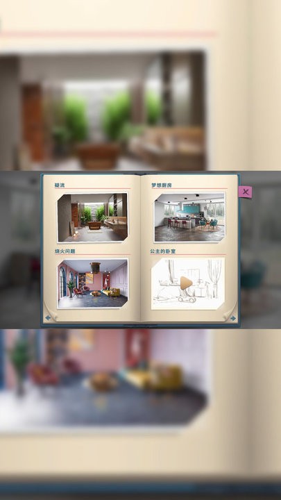 空闲改造家最新版截图1