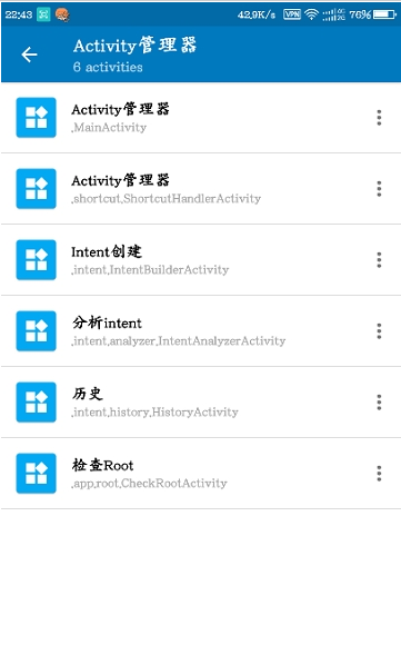 安卓activity软件(activitymanager)截图2