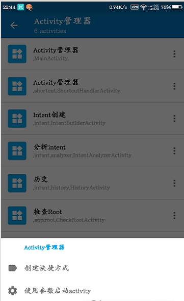 安卓activity软件(activitymanager)截图3