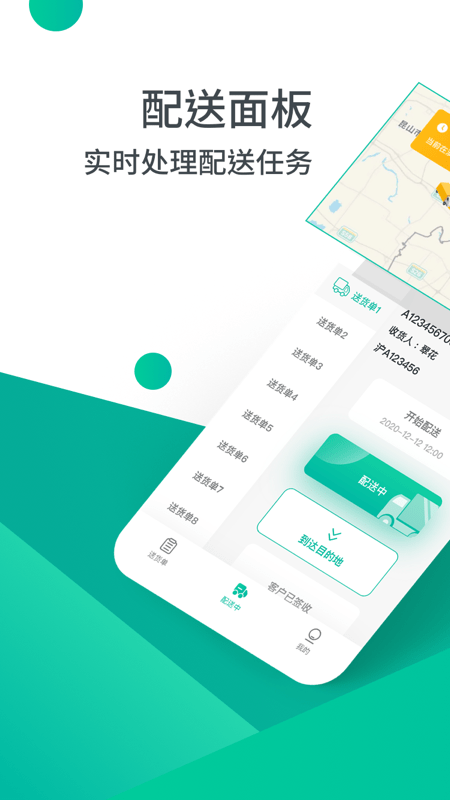沃时货运助手app截图2