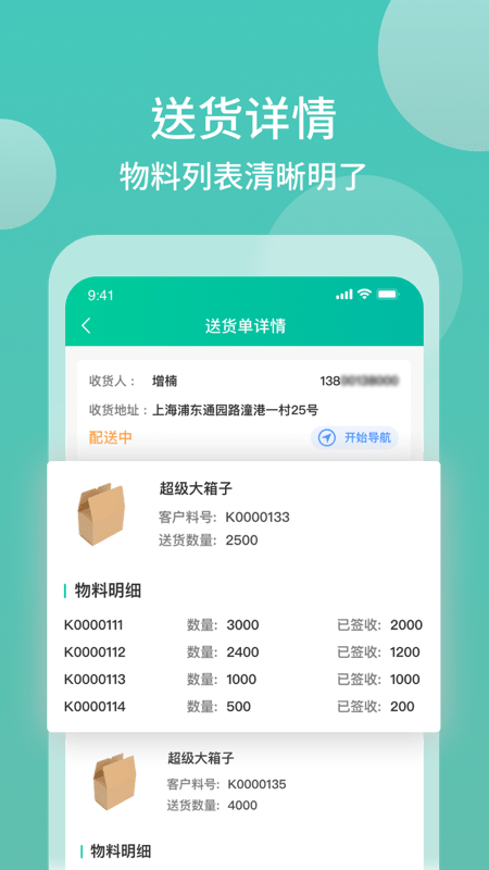 沃时货运助手app截图3