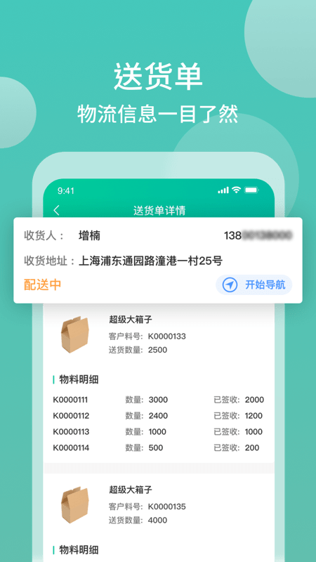 沃时货运助手app截图4