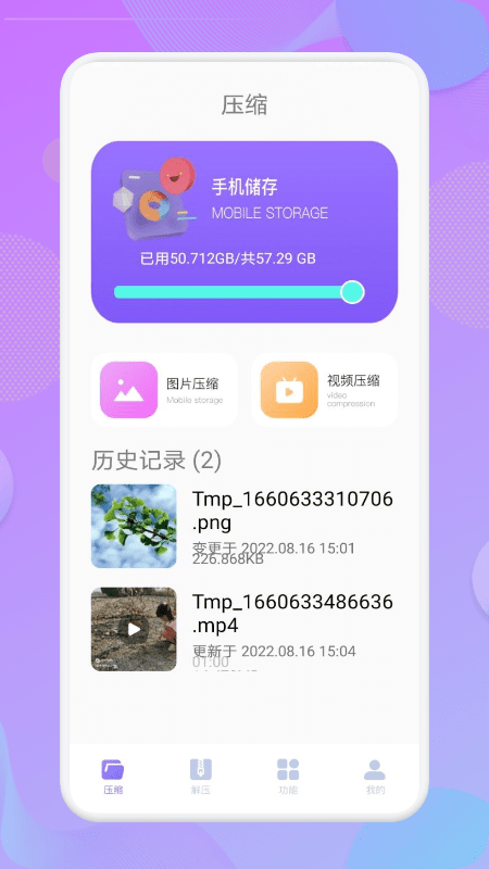 超级解压缩文件app截图1
