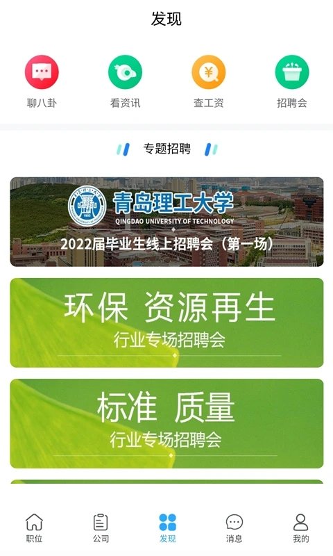 青蓝人才网软件截图2