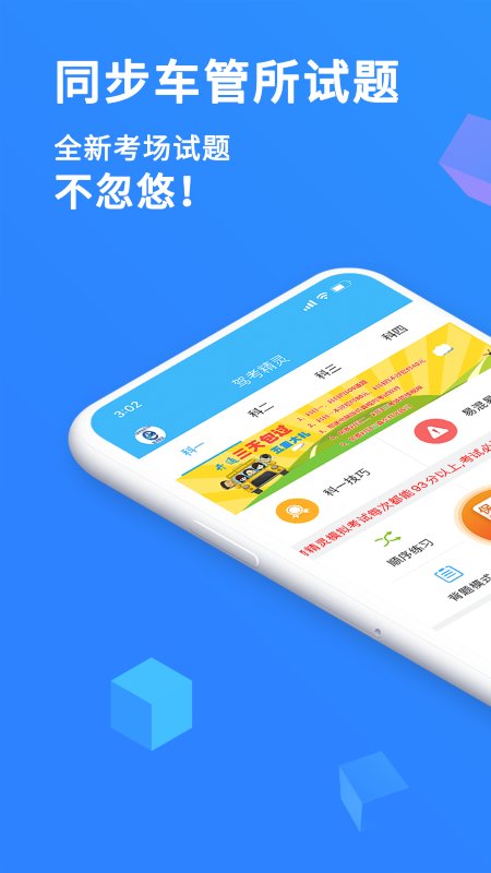 驾考精灵2025官方正版截图1