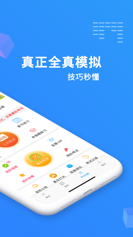 驾考精灵2025官方正版截图2