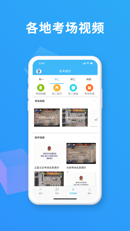 驾考精灵2025官方正版截图3