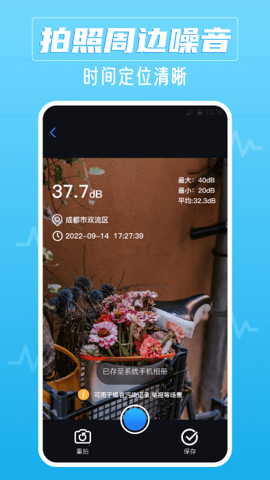 噪音识别器客户端截图1