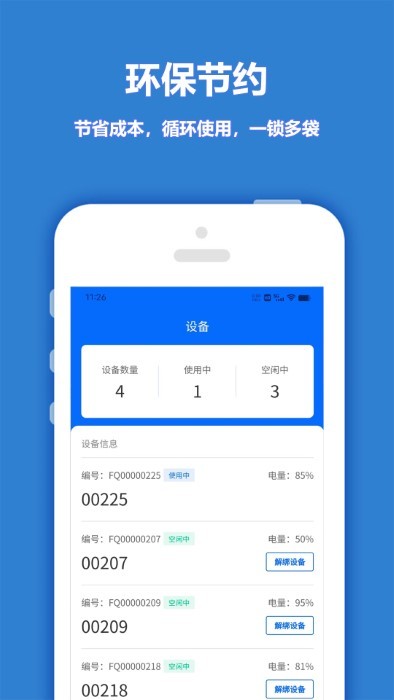 尚尚骑手官方截图4