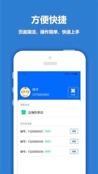 尚尚骑手官方截图5