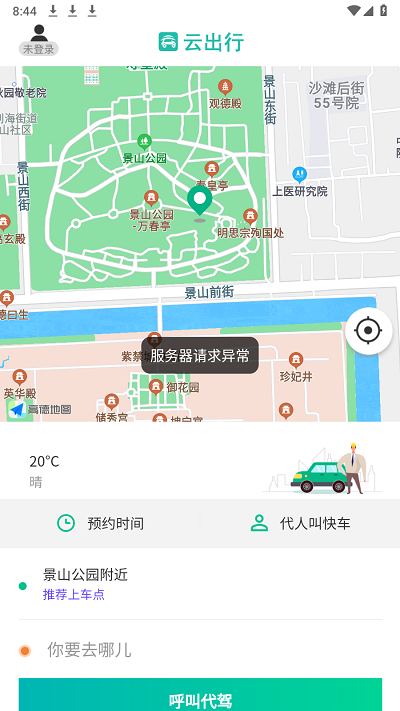 云出行官方版截图3