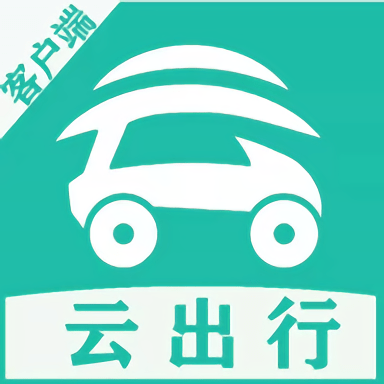 云出行官方版