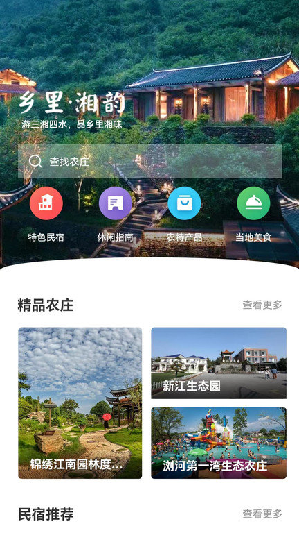 乡里湘韵最新版截图2