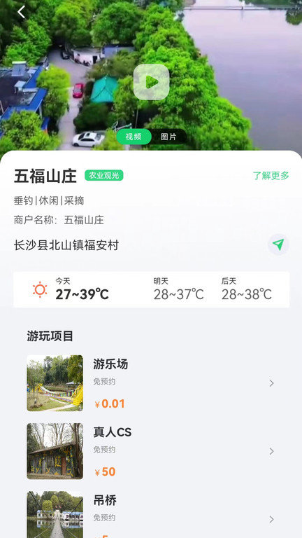 乡里湘韵最新版截图3