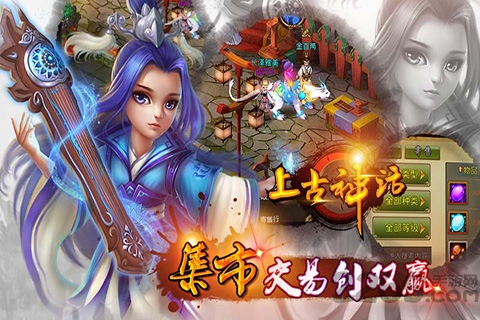 上古神话单机版截图1