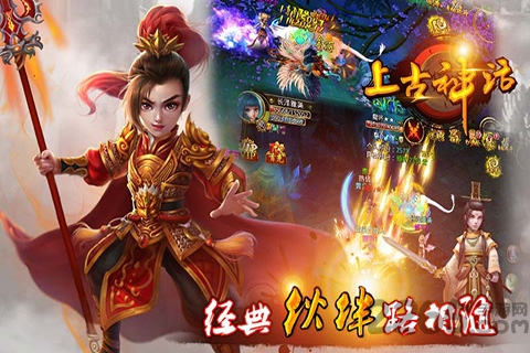 上古神话单机版截图4