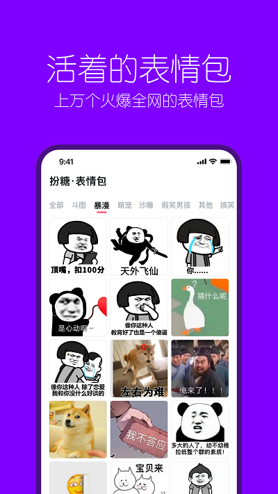 扮伴app截图3
