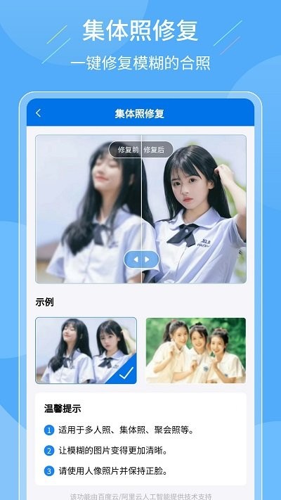 老照片复原大师app截图1
