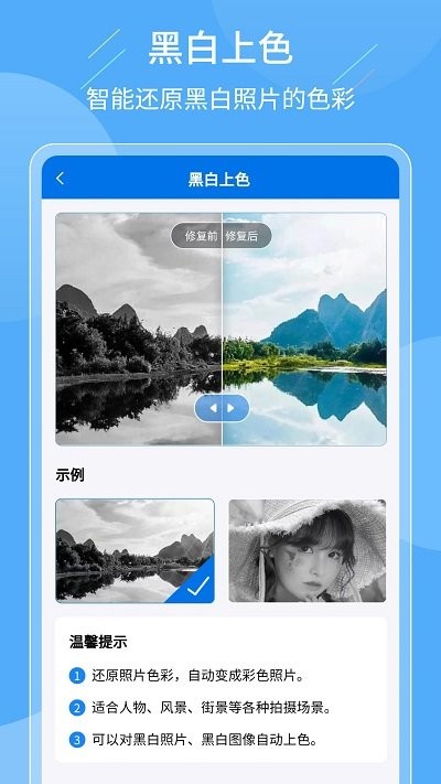 老照片复原大师app截图2