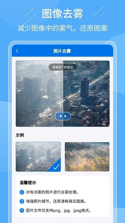 老照片复原大师app截图3
