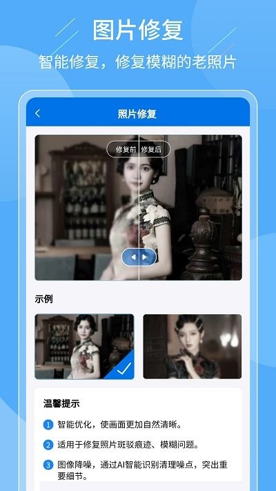 老照片复原大师app截图4