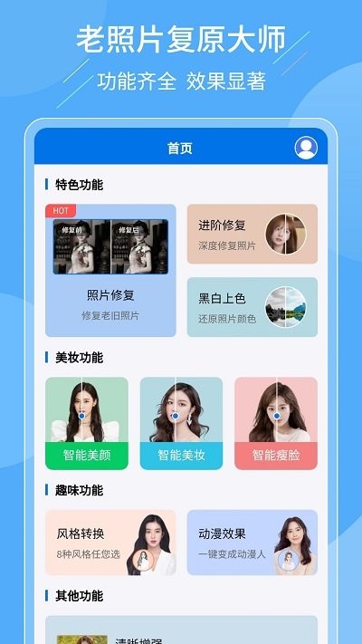 老照片复原大师app截图5