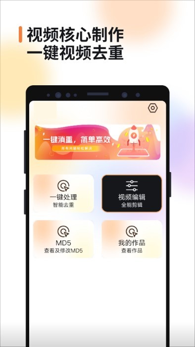 视频消重软件手机版截图2