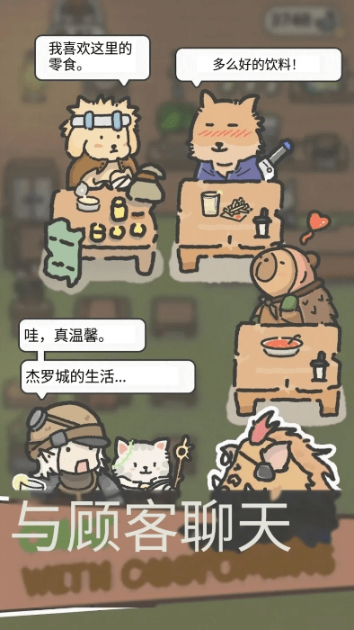 可爱兔兔咖啡厅游戏截图4