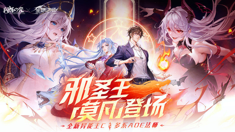 闪烁之光联动服截图1