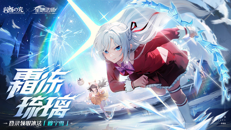 闪烁之光联动服截图2