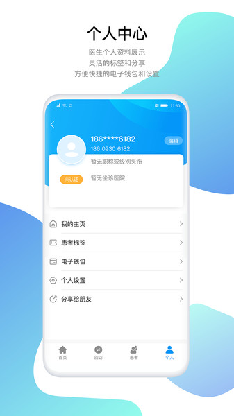 中肾云医app截图1