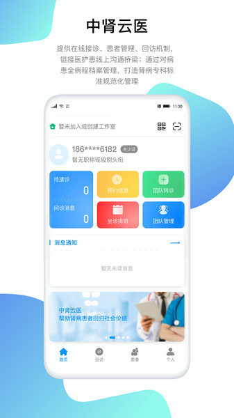 中肾云医app截图2