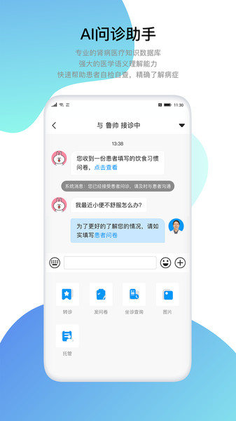 中肾云医app截图4