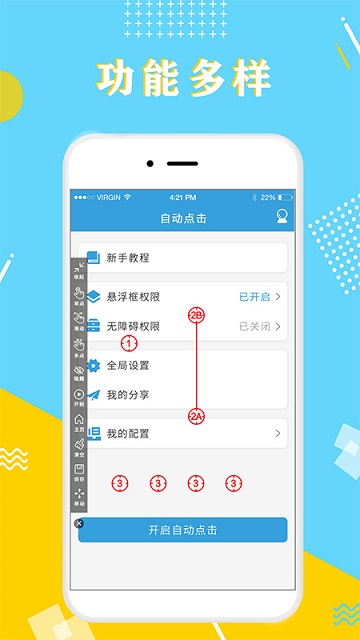 自动点击器极速版app(改名全力点点)截图1