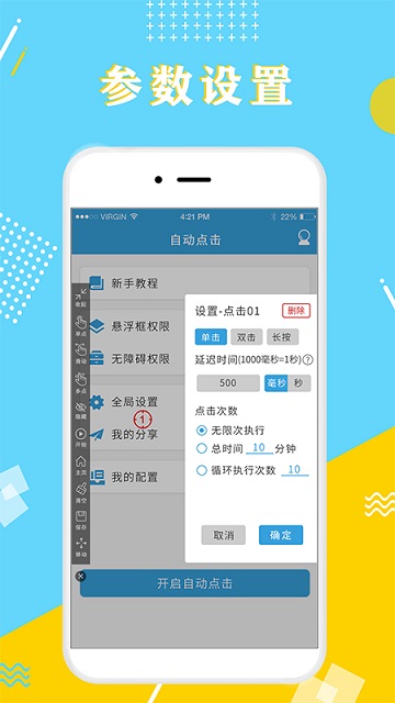 自动点击器极速版app(改名全力点点)截图2