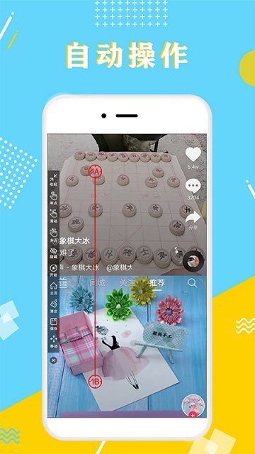 自动点击器极速版app(改名全力点点)截图3
