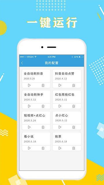 自动点击器极速版app(改名全力点点)截图4