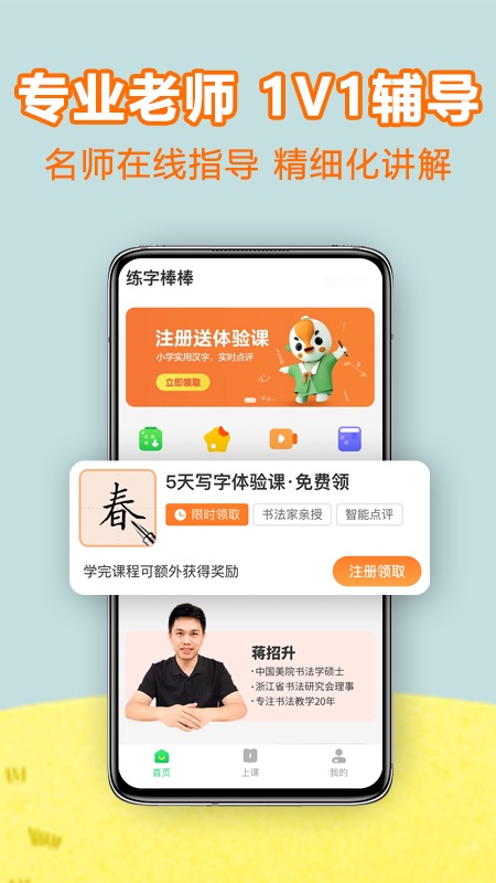 练字棒棒硬笔书法写字学习软件截图1