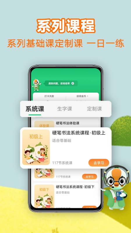 练字棒棒硬笔书法写字学习软件截图2