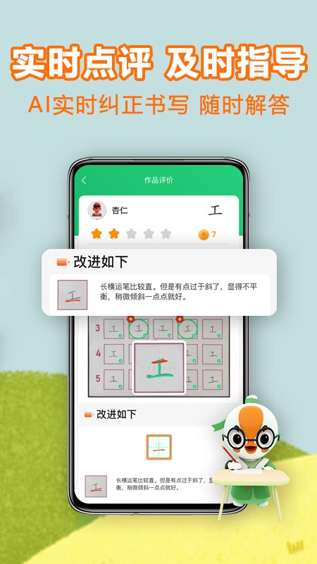 练字棒棒硬笔书法写字学习软件截图3